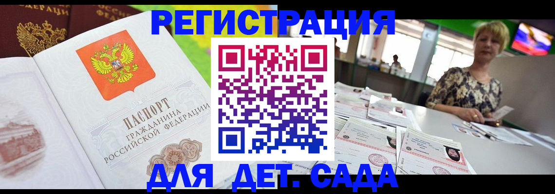 прописка ребенка в Семёнове