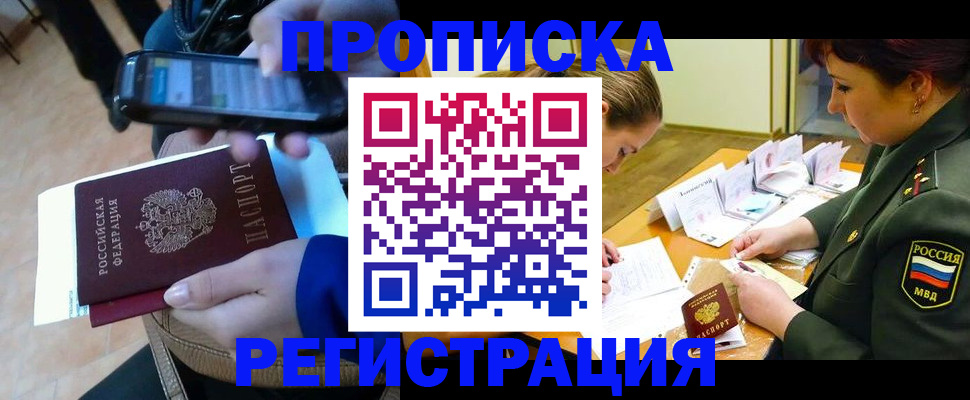 прописка для военкомата в Семёнове
