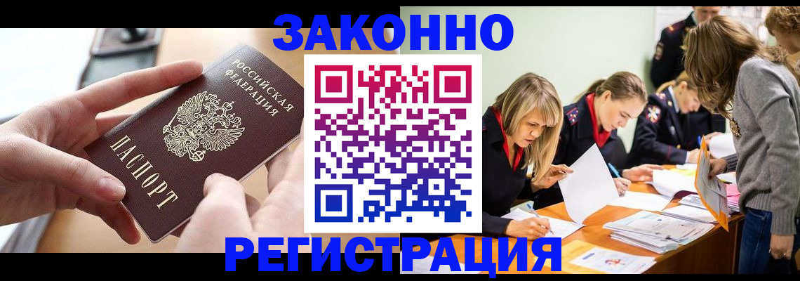 прописка для работы в Семёнове