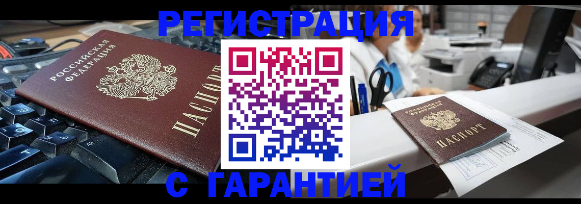 временная прописка в Семёнове